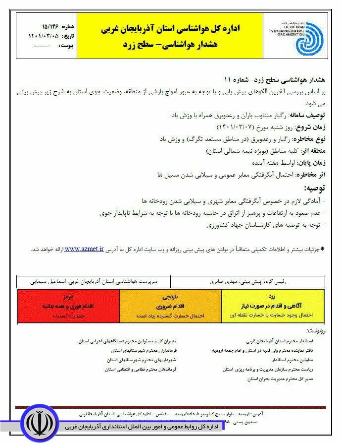 هشدار هواشناسی سطح زرد_  شماره 11