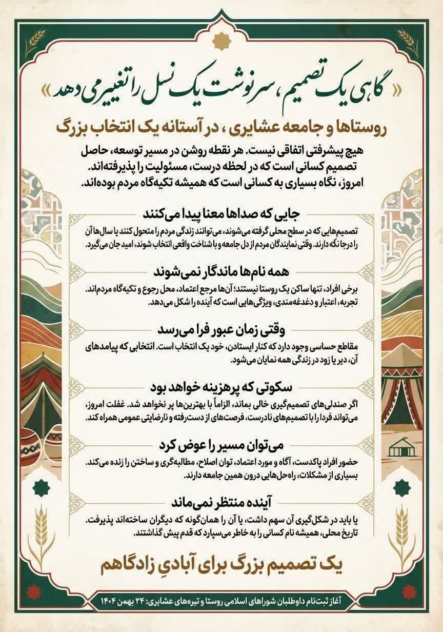 چرا بزرگان و متنفذین روستاها باید سرنوشت روستاها را به دست بگیرند؟