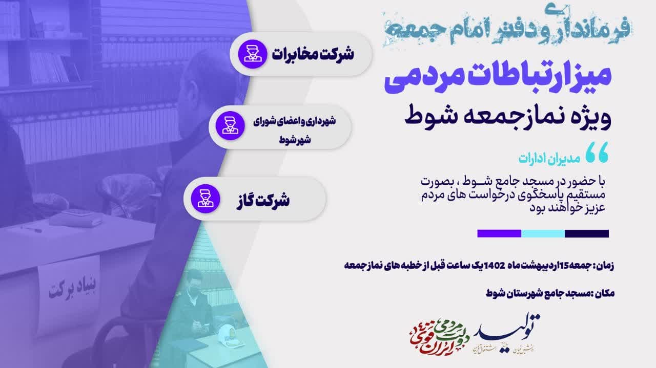 بر پایی میز خدمت در نماز جمعه شهرستان شوط