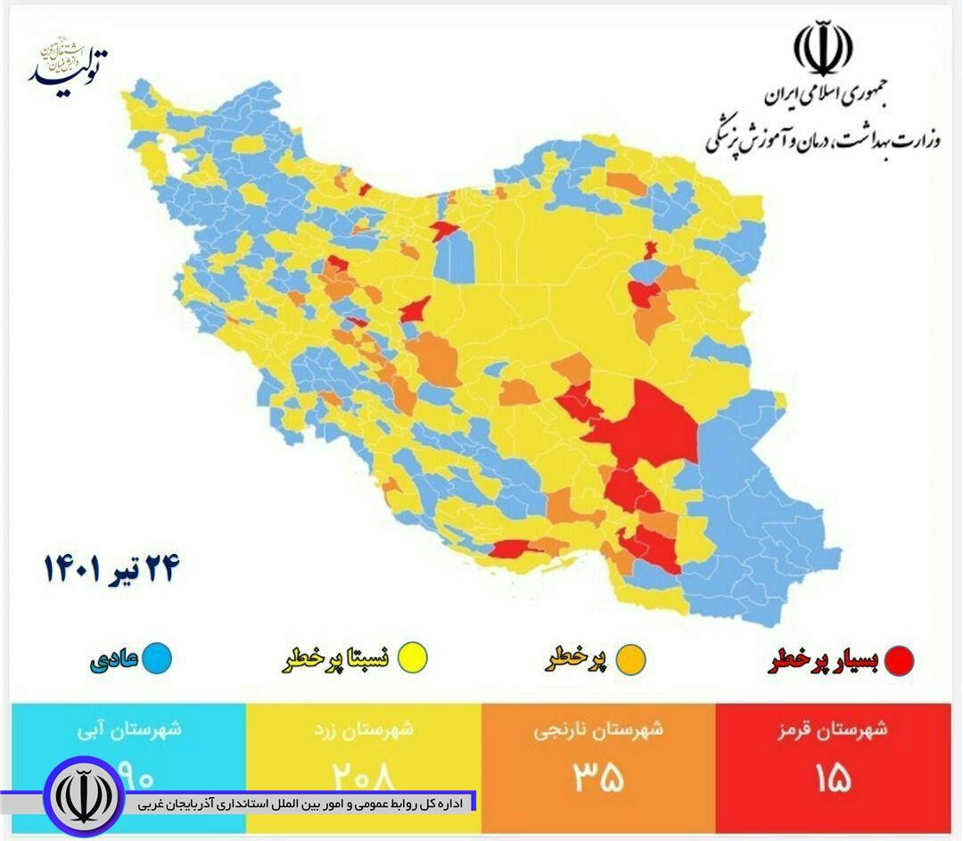 مرکز روابط عمومی و اطلاع رسانی وزارت بهداشت: 50 شهر کشور در وضعیت قرمز و نارنجی