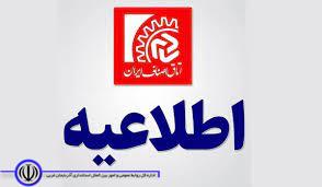 اطلاعیه اتاق اصناف شهرستان شوط