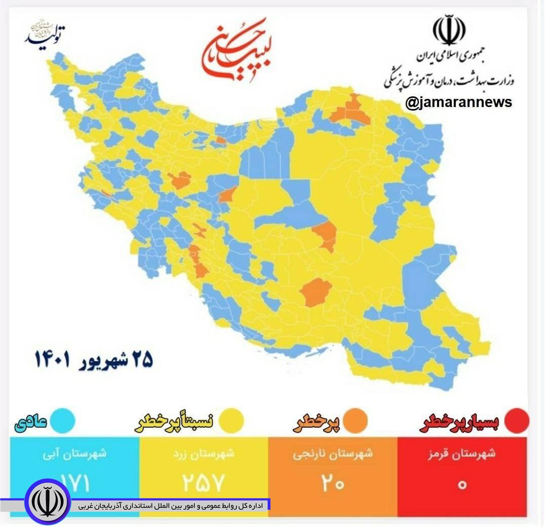 نقشه کرونایی ایران منتشر شد؛ 26 شهریور 1401 / 100 شهر دیگر در وضعیت آبی قرار گرفتند