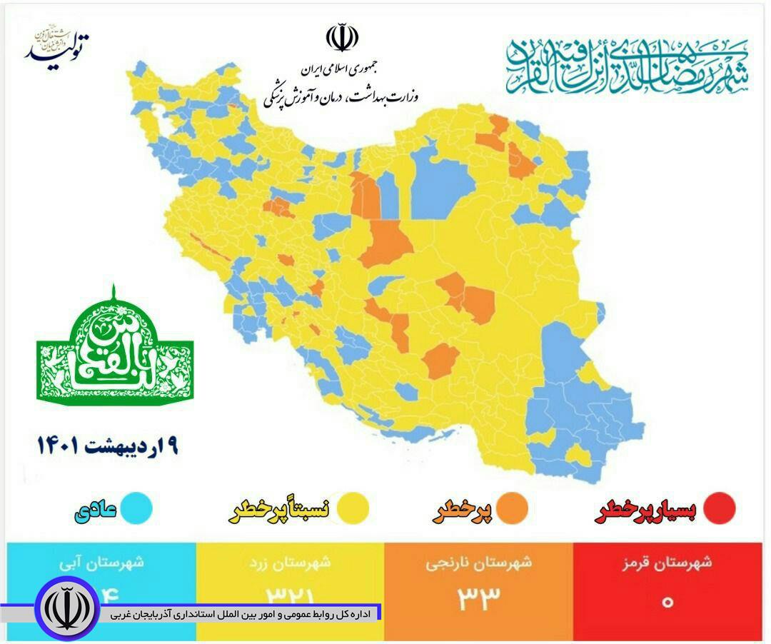 تعداد شهرهای با وضعیت قرمز به صفر شهر رسید