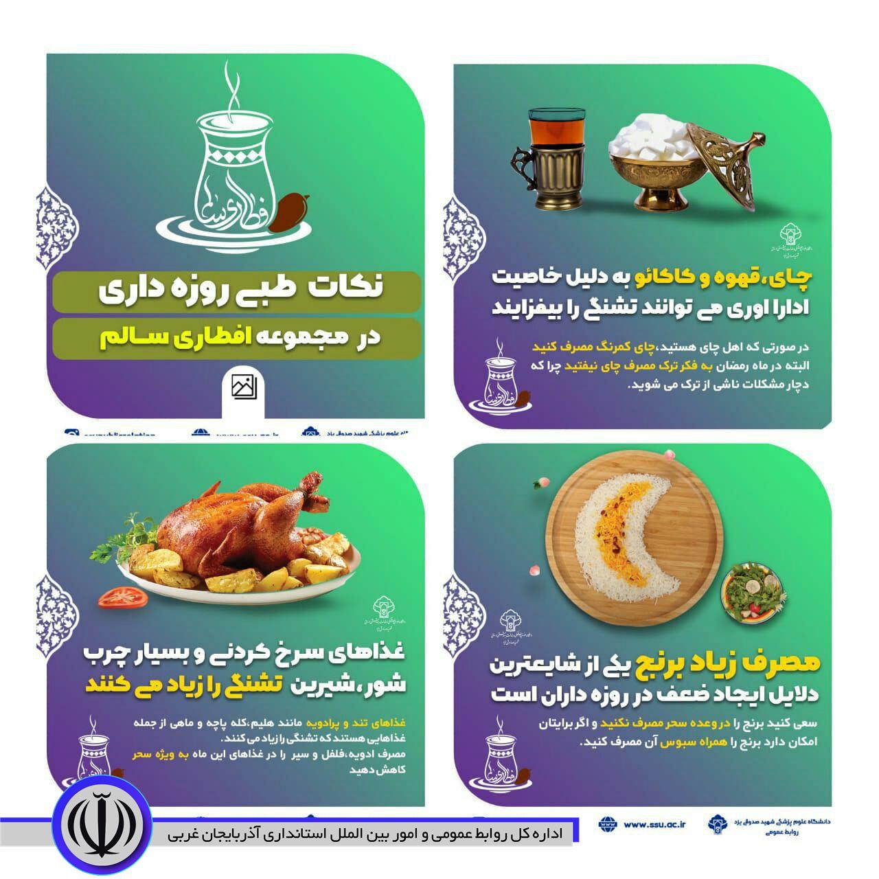 نکات طبی روزه داری در مجموعه افطاری سالم