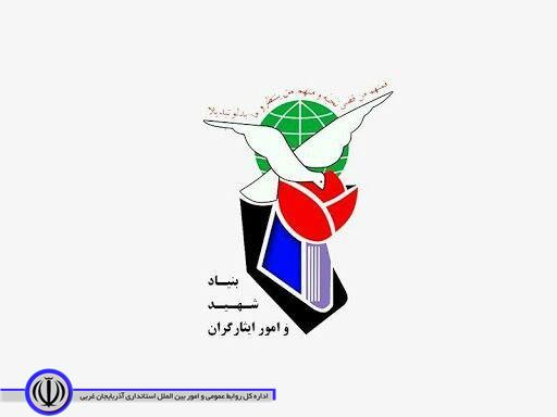 ◽️اطلاعیه رییس بنیاد شهید و امور ایثارگران شهرستان شوط