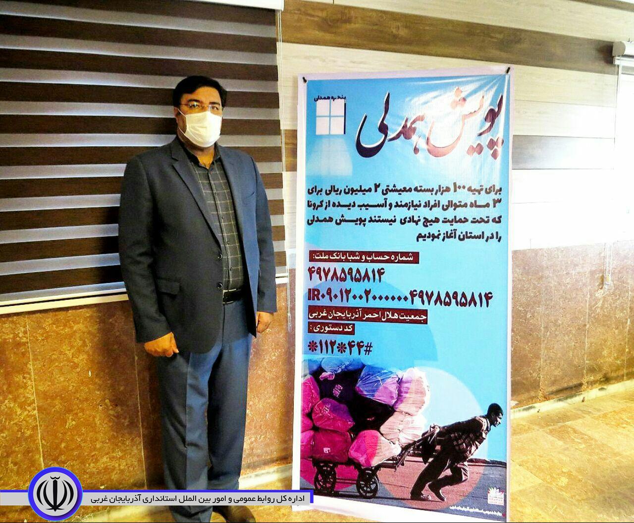 🔻فرماندار شهرستان شوط با حضور در جمعیت هلال احمر واهدای کمک های خود به پویش همدلی پیوست