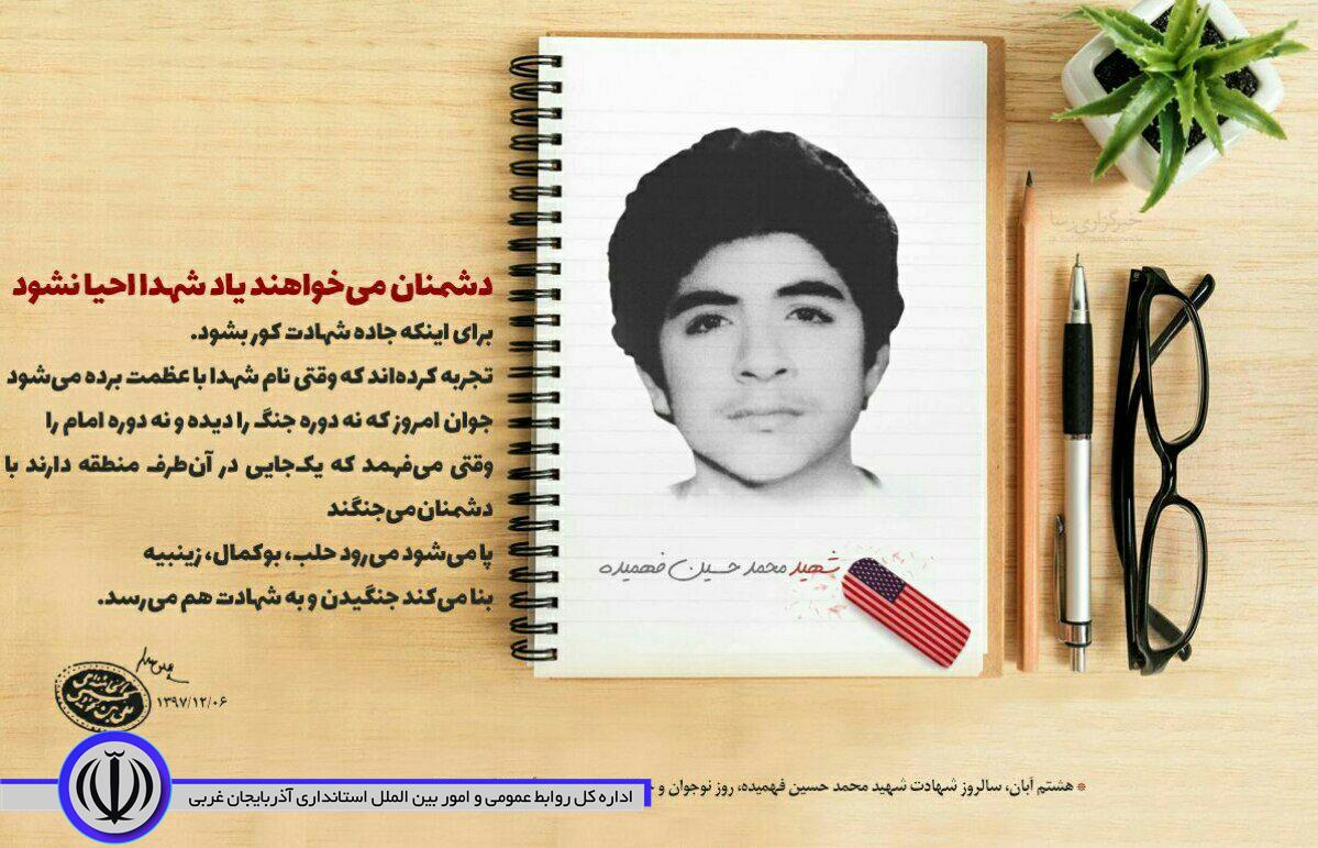 سالروز شهادت محمد حسین فهمیده ،روز نوجوان ،روز بسیج دانش آموزی گرامی باد