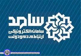 حضور مدیران کل دفتر امور بانوان و خانواده استانداری، کانون پرورش فکری کودکان و نوجوانان، صنعت،معدن و تجارت، جهاد کشاورزی و تعاون روستایی در سامانه سامد برای پاسخگویی به سؤالات مردم