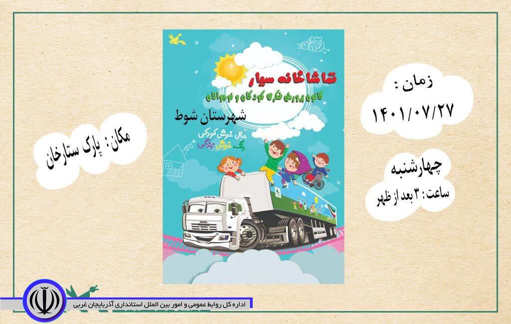 تماشاخانهی سیار