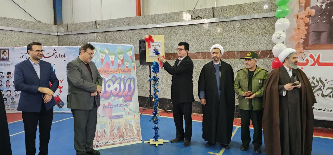 نواخته شدن زنگ انقلاب در شهرستان شوط