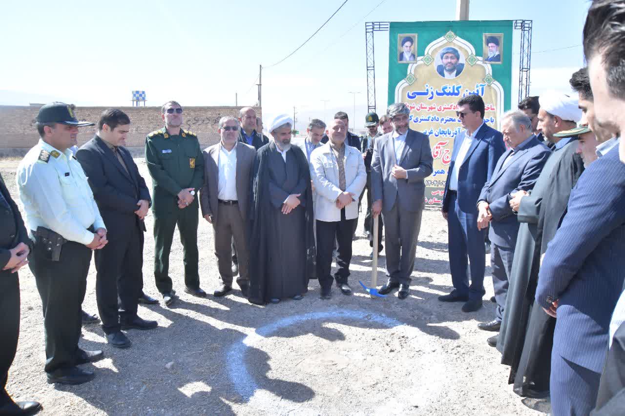 آئین کلنگ زنی ساختمان جدید دادگستـــری شهـــرستان شـــوط