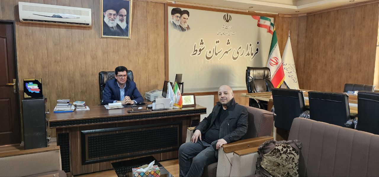 برگزاری ملاقات مردمی فرماندار شهرستان شوط