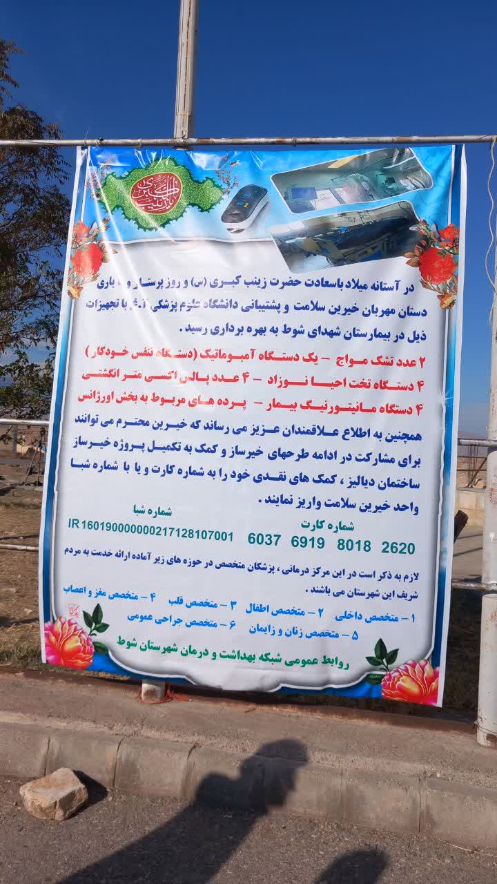 تجلیل از پرستاران بیمارستان شهدا شهرستان شوط به مناسبت روز پرستار