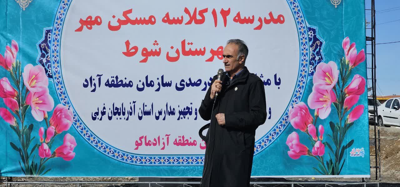مراسم کلنگ زنی مدرسه 12 کلاسه مسکن مهر شوط