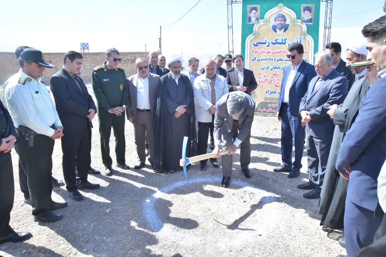 آئین کلنگ زنی ساختمان جدید دادگستـــری شهـــرستان شـــوط