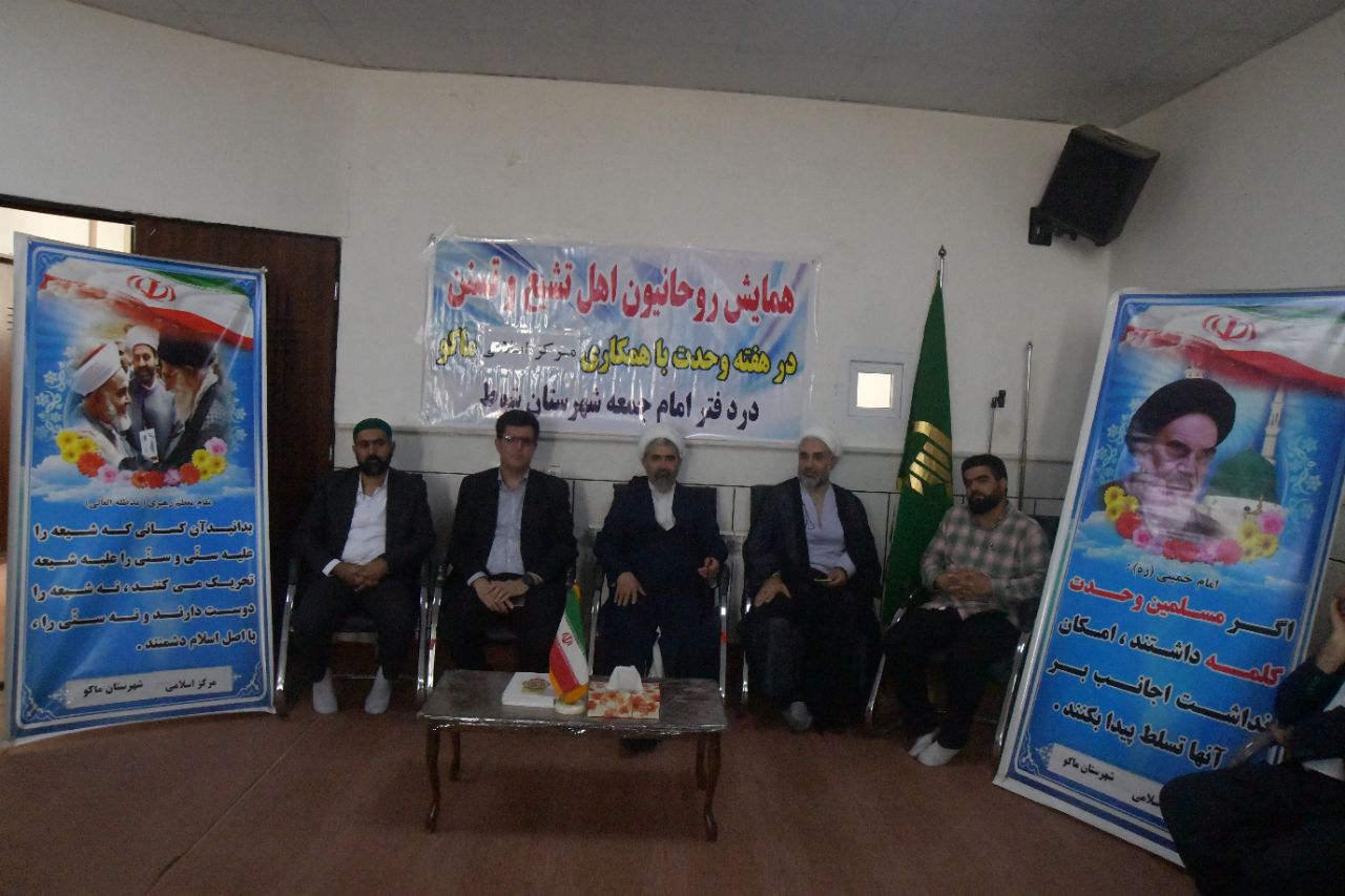 نشست هماندیشی علمای شیعه و سنی به مناسبت هفته وحدت برگزار شد
