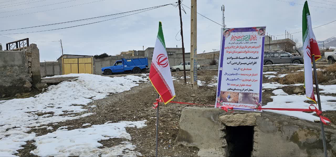 افتتاح طرح لایروبی و مرمت قنات روستای مخور