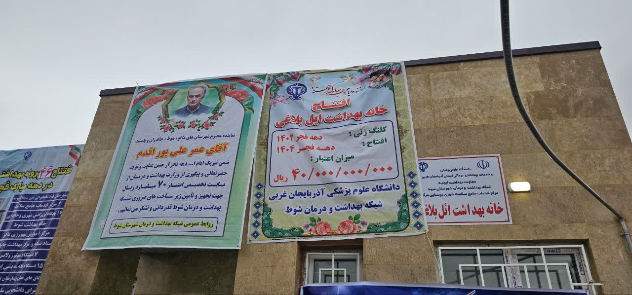 گامی مهم در توسعه بهداشت و سلامت روستایی