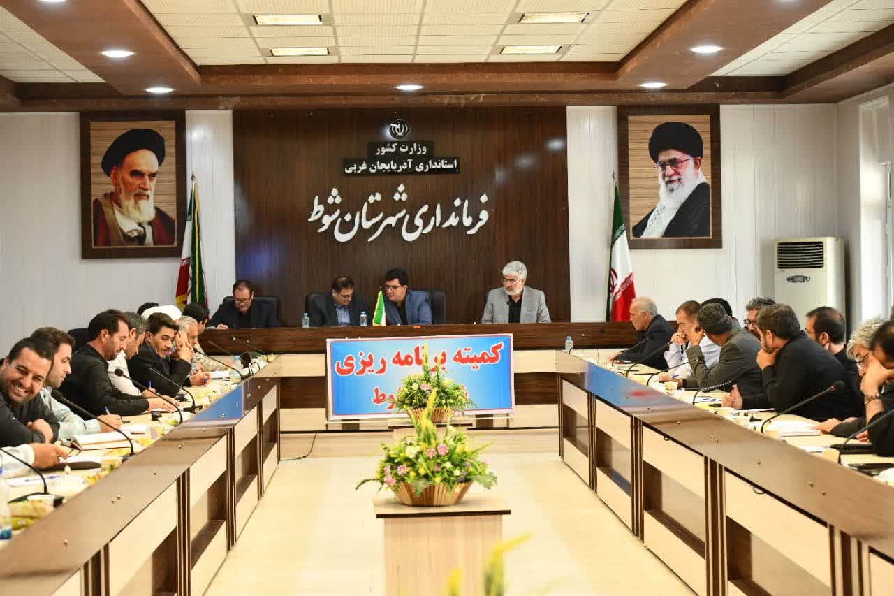 برگزاری جلسه کمیته برنامه ریزی شهرستان شوط